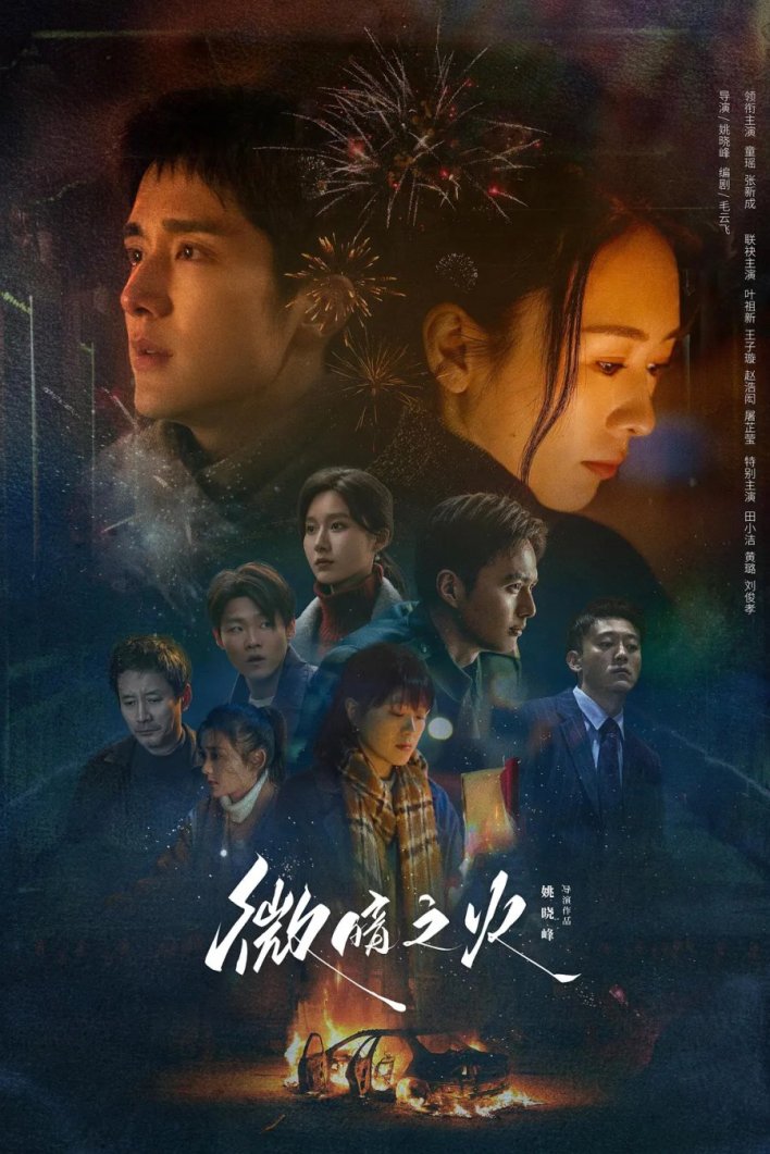 Tender Light (2024) Season 1 Chinese Drama