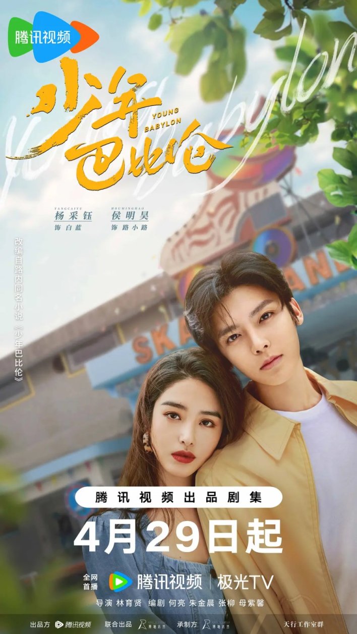Young Babylon Season 1 Chinese Drama